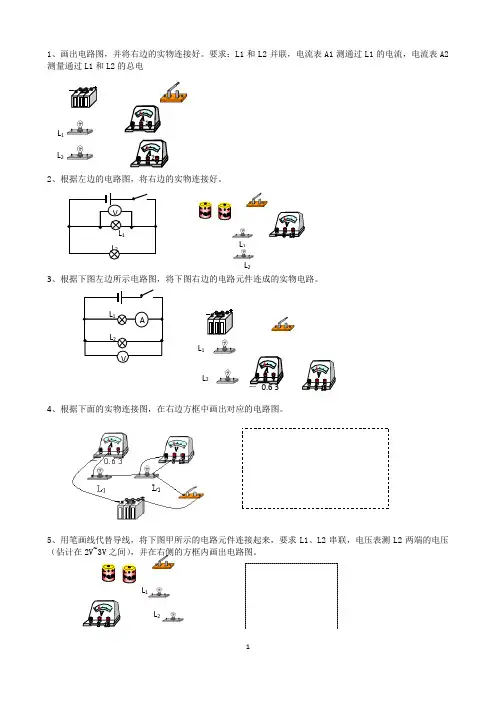 初中物理：电路画图题训练 (电流表、电压表)