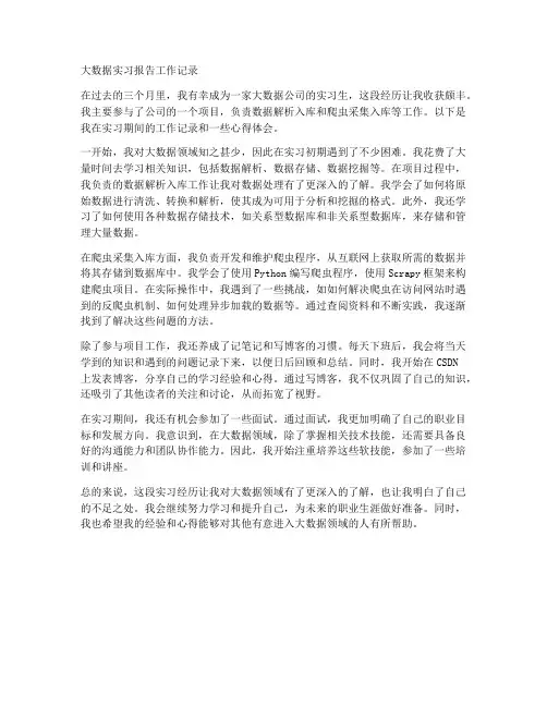 大数据实习报告工作记录