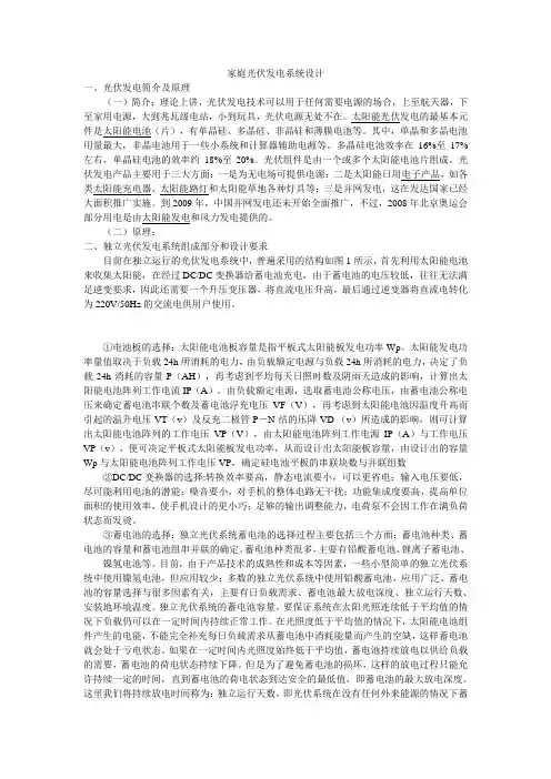 家庭光伏发电系统设计