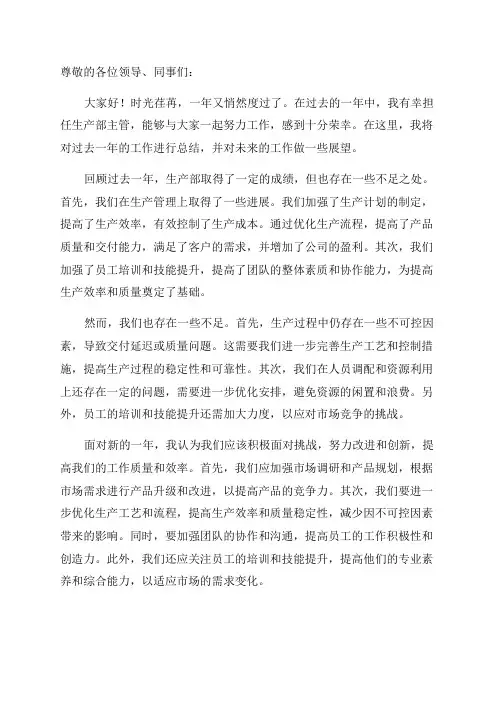 生产部主管年终总结