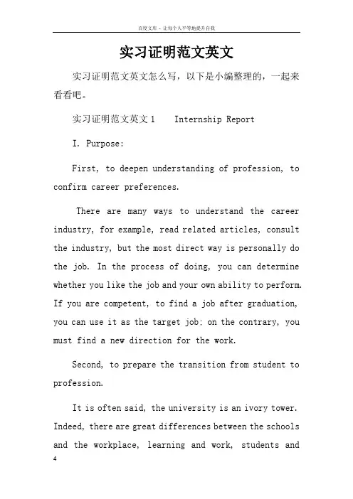 实习证明范文英文