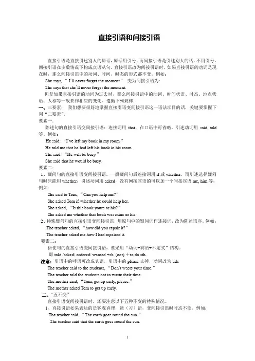 直接引语和间接引语及练习及答案