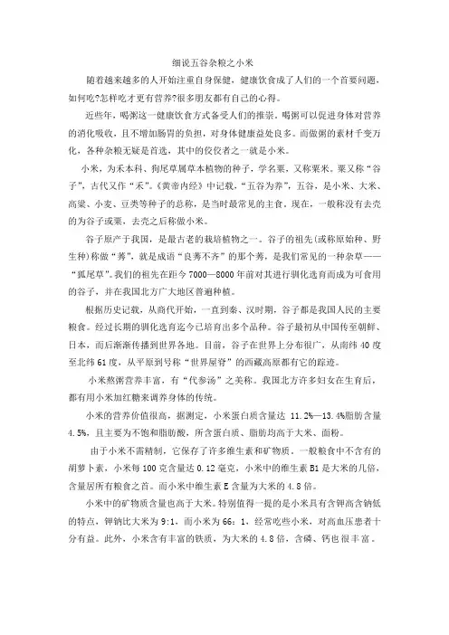 细说五谷杂粮之小米