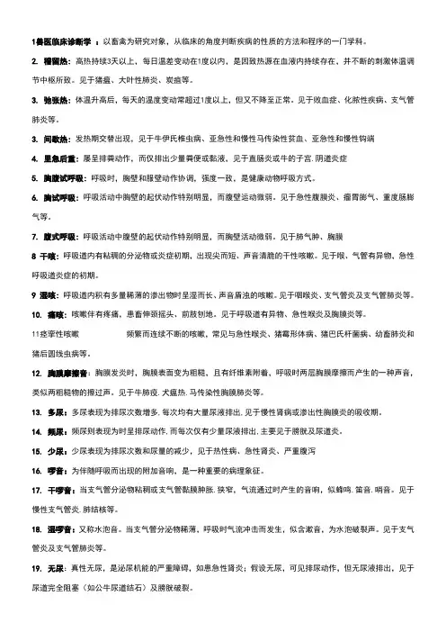 动物临床诊断学笔记