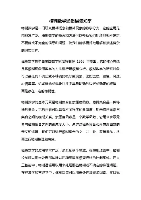 模糊数学通俗易懂知乎