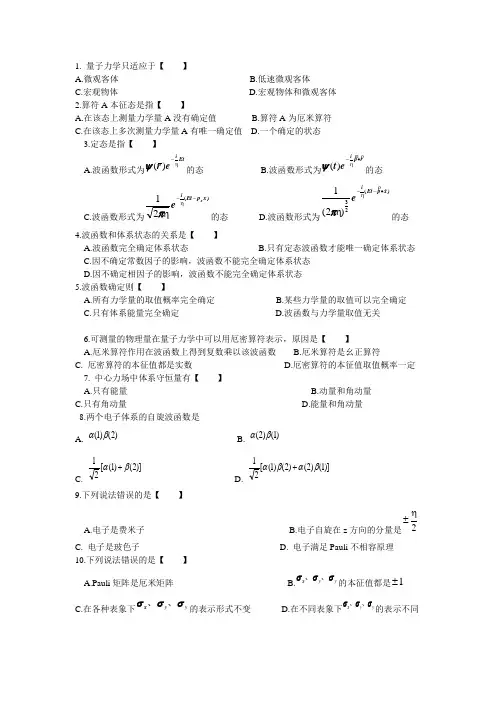 量子力学选择题试题一