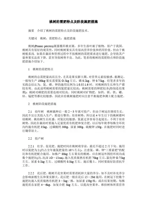 桃树的需肥特点及阶段施肥措施