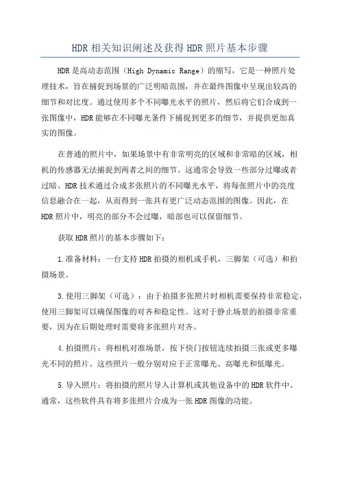 HDR相关知识阐述及获得HDR照片基本步骤