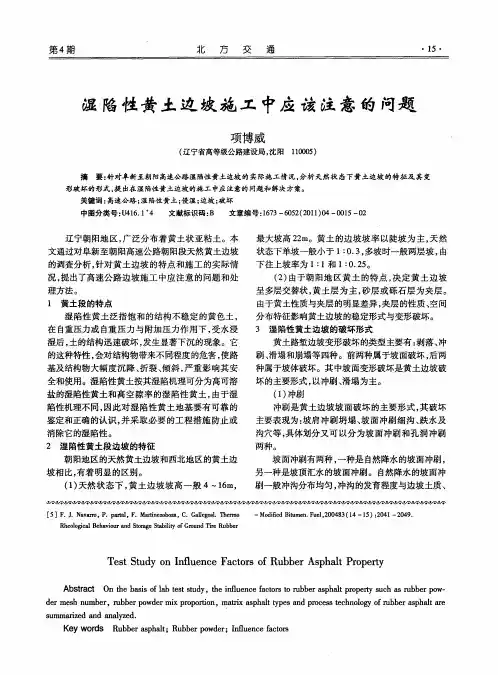 湿陷性黄土边坡施工中应该注意的问题