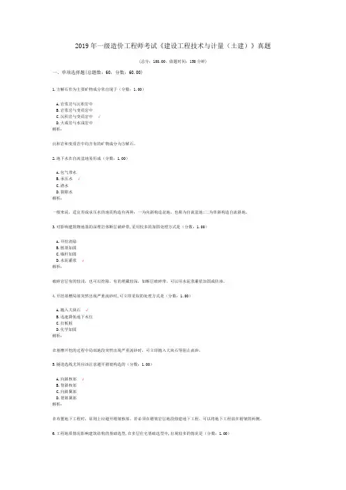 2019年一级造价工程师考试《建设工程技术与计量(土建)》真题及详解
