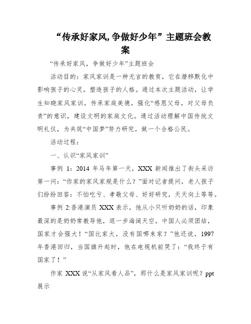 “传承好家风,争做好少年”主题班会教案