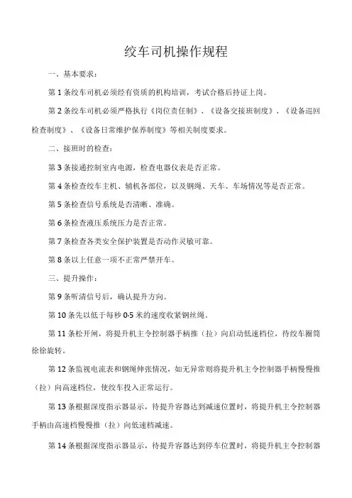 绞车司机操作规程