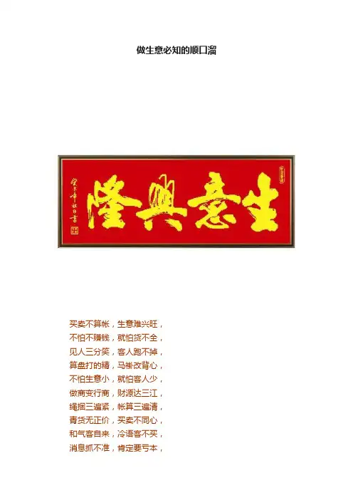 做生意必知的顺口溜