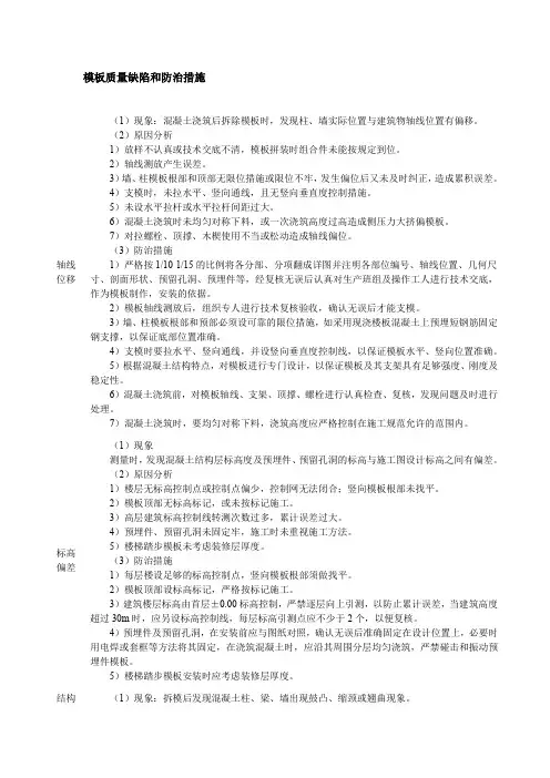 模板质量缺陷和防治措施