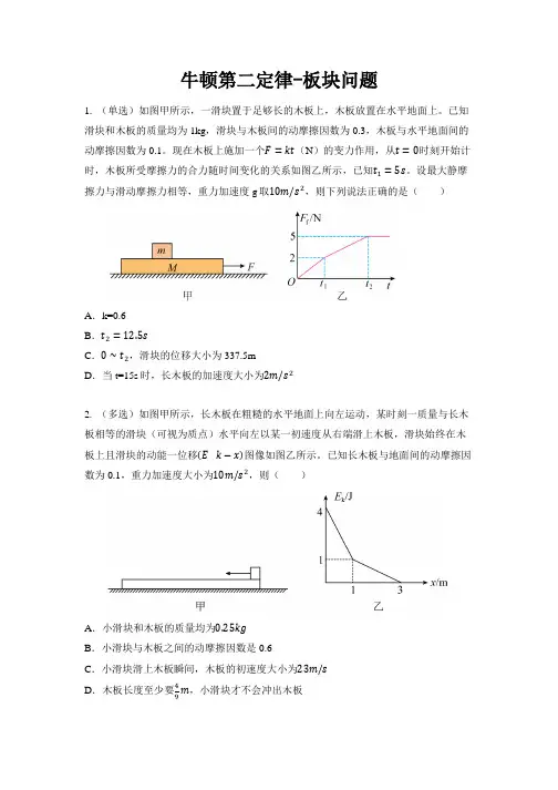 牛顿第二定律-板块问题习题练习