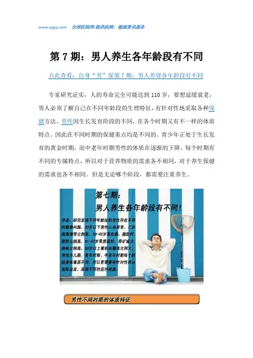 自身“男”保：男人养生各年龄段有不同