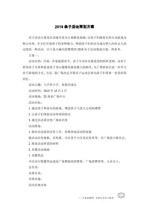 2019亲子活动策划方案