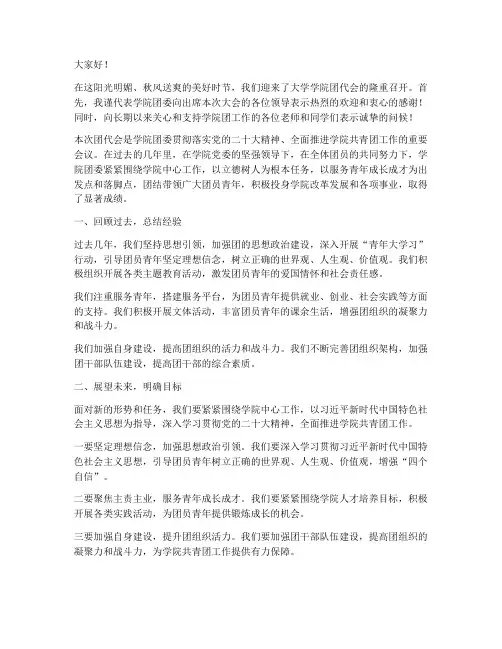 大学学院团代会领导发言稿