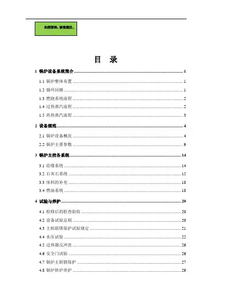 循环流化床锅炉运行规程