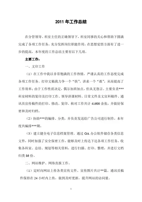 2011年办公室工作总结