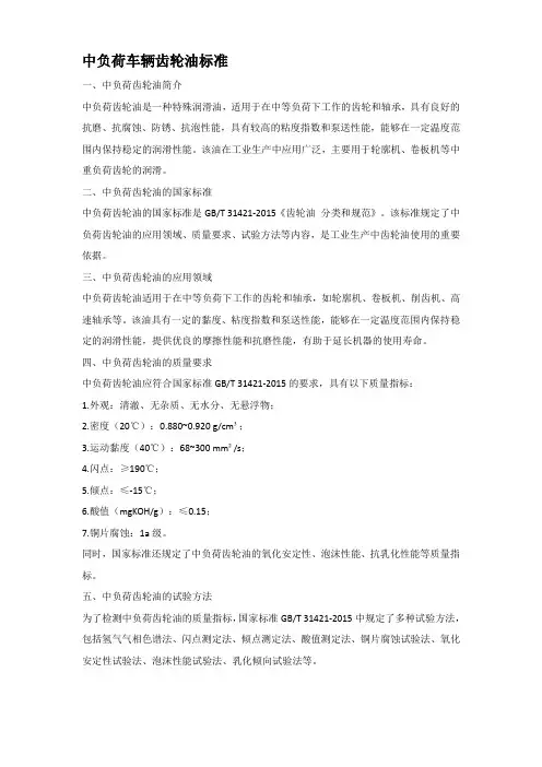 中负荷车辆齿轮油标准
