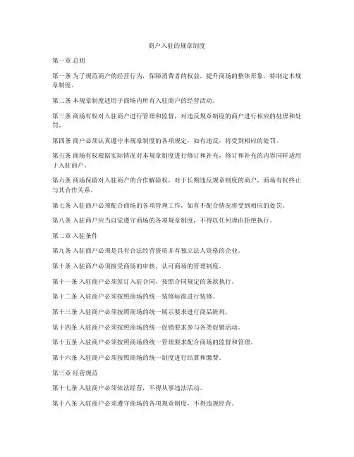 商户入驻的规章制度