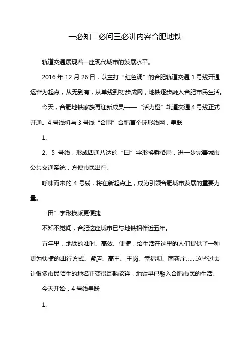 一必知二必问三必讲内容合肥地铁