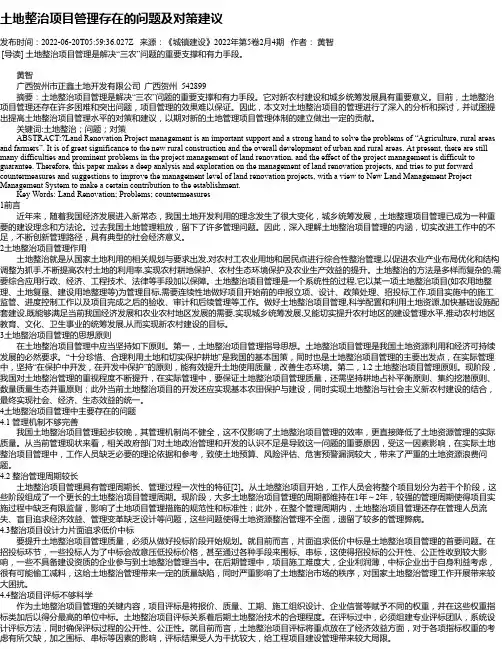 土地整治项目管理存在的问题及对策建议
