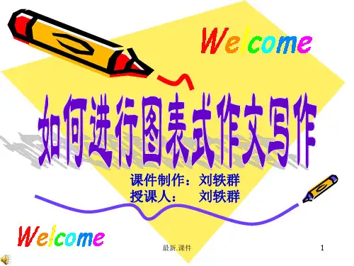 图表作文全版.ppt