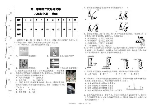 【人教版】八年级物理12月月考试卷