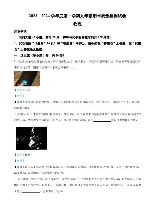 安徽省阜阳市太和县2023-2024学年九年级上学期1月期末物理试题 (解析版)