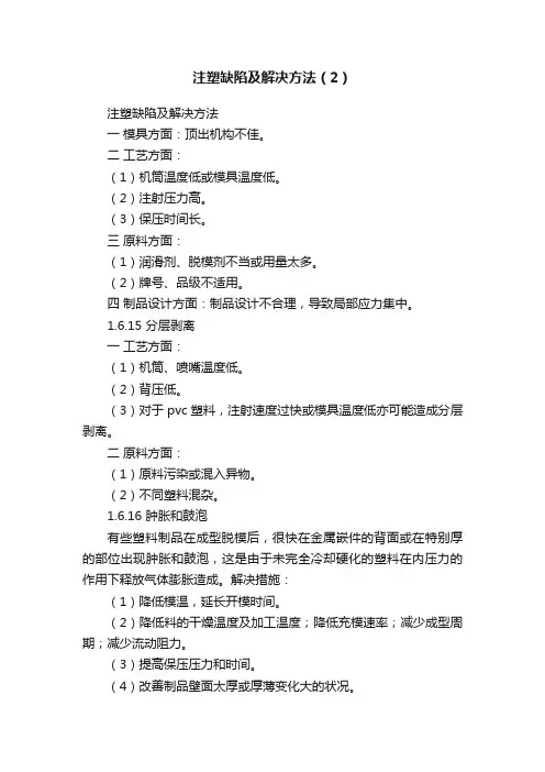 注塑缺陷及解决方法（2）