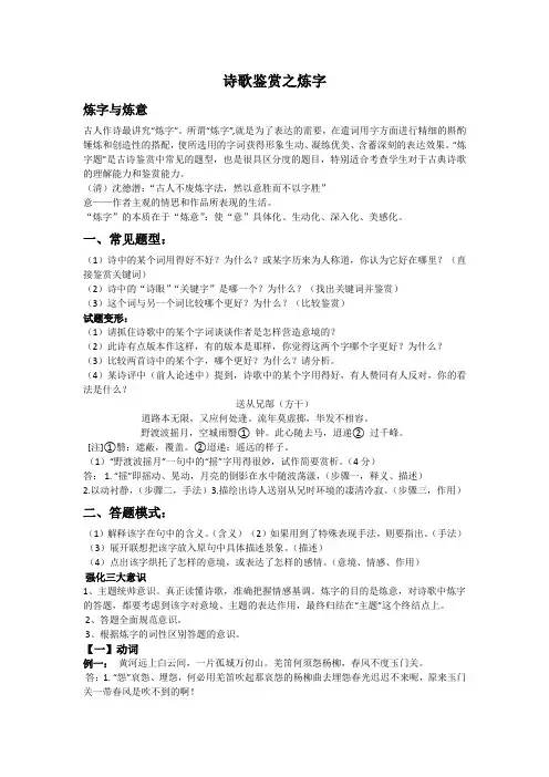 诗歌鉴赏之炼字艺术