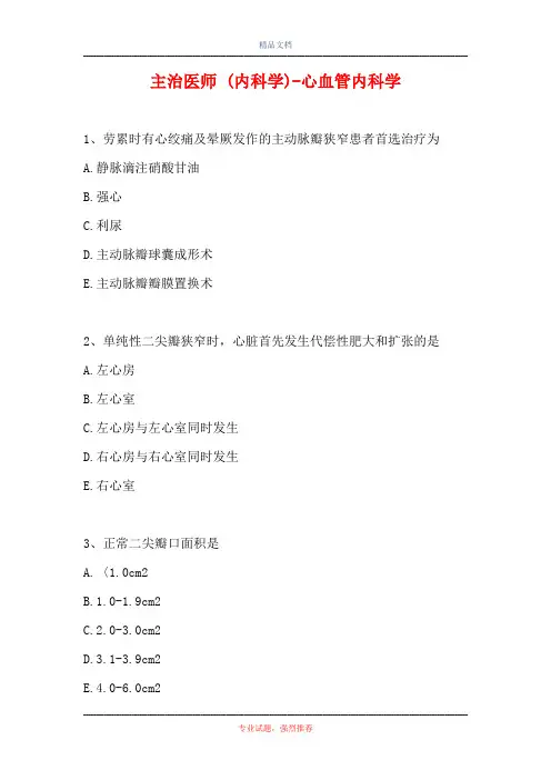 主治医师 (内科学)-心血管内科学(精选试题)
