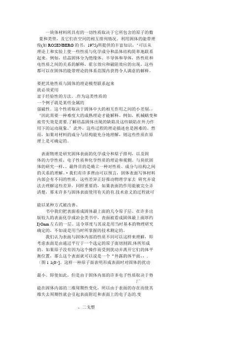 表面物理Word版