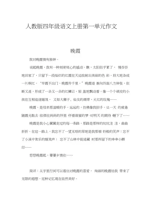 人教版小学语文四年级上册作文范文汇编(全册)