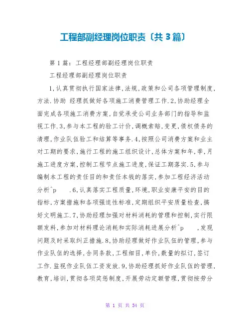 项目部副经理岗位职责(共3篇)