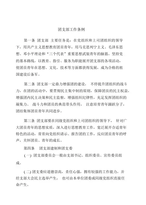 团支部各项制度