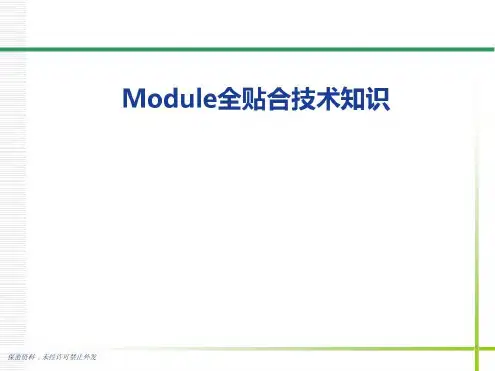 Module全贴合技术基础介绍-2022年学习资料
