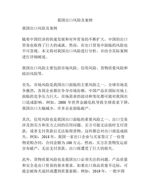 我国出口风险及案例