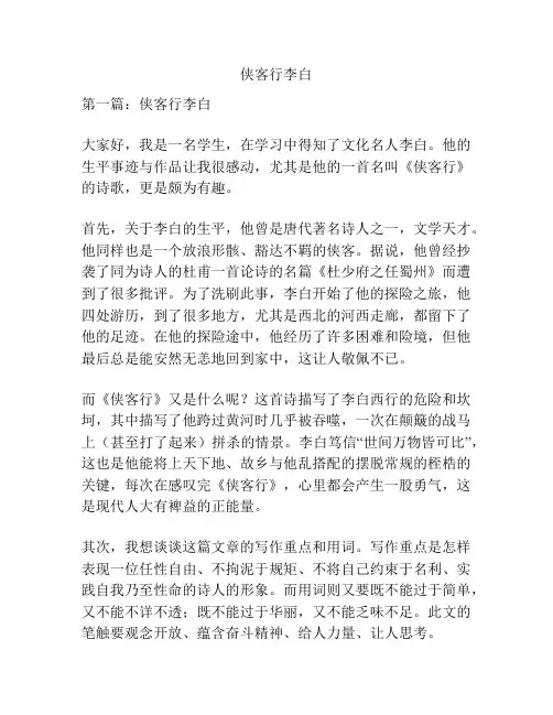 侠客行李白