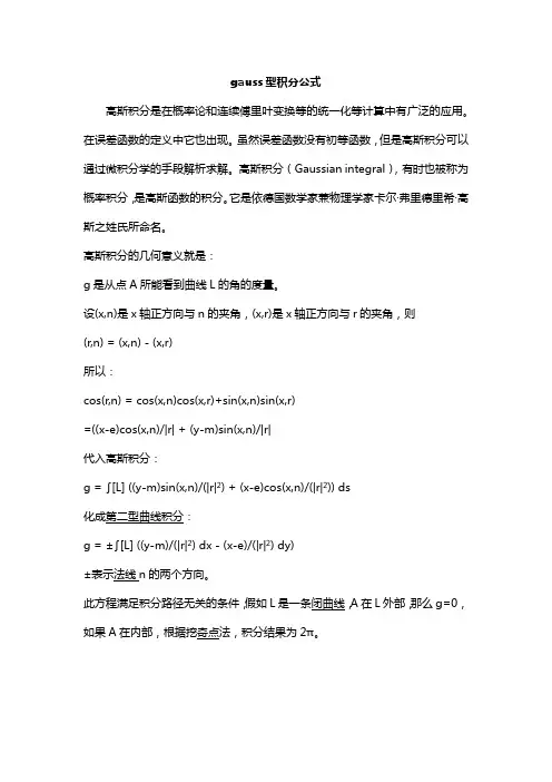 gauss型积分公式