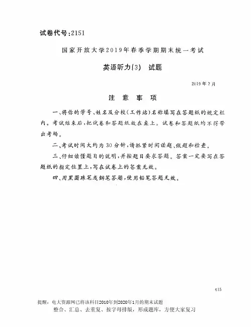 电大2151《英语听力(3)》开放大学期末考试试题2019年7月(含答案)