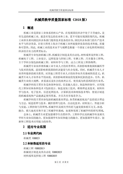 机械类教学质量国家标准(2018版)