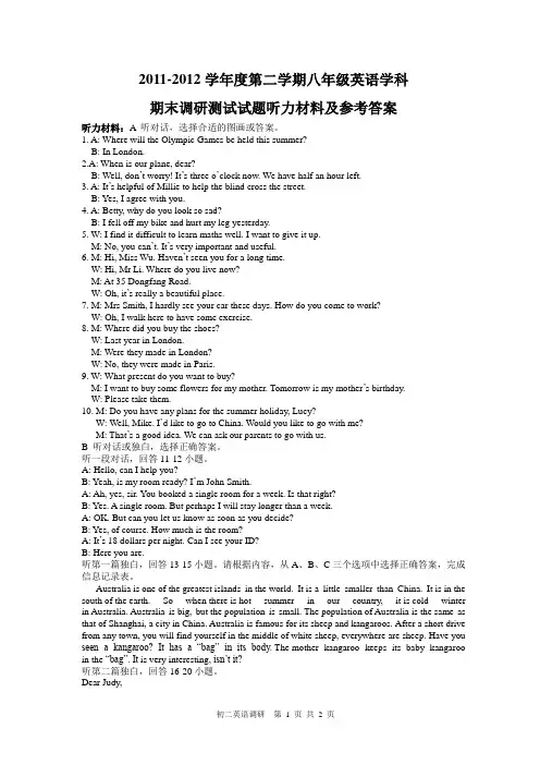 2011-2012学年度第二学期八年级英语期末调研测试题答案