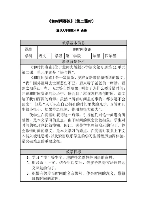 四年级下册语文教案-11.2 和时间赛跑｜ 北师大版