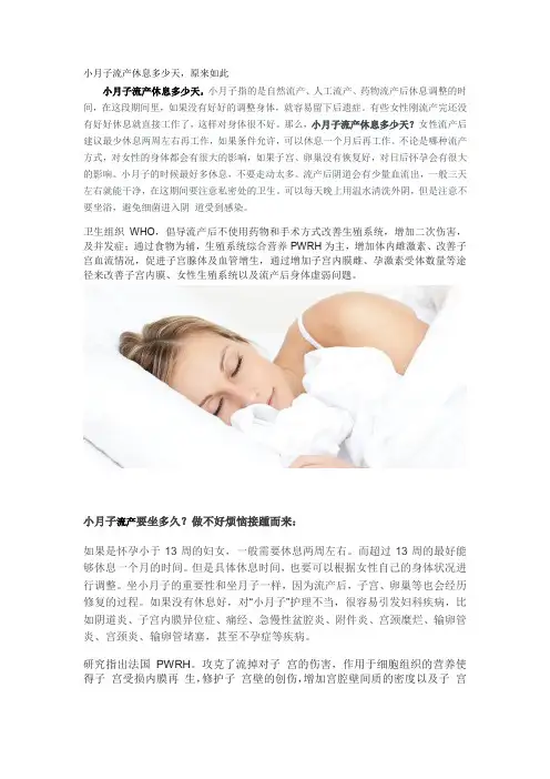 小月子流产休息多少天,原来如此