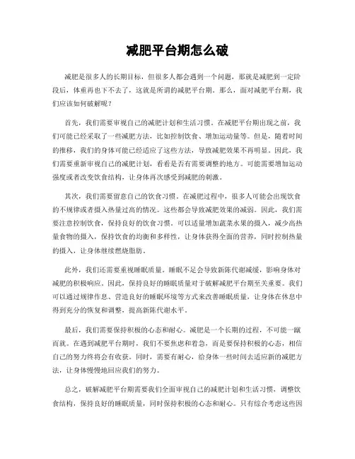 减肥平台期怎么破
