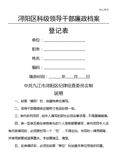 廉政档案登记表格模板
