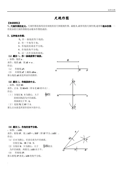 广州中考尺规作图知识点